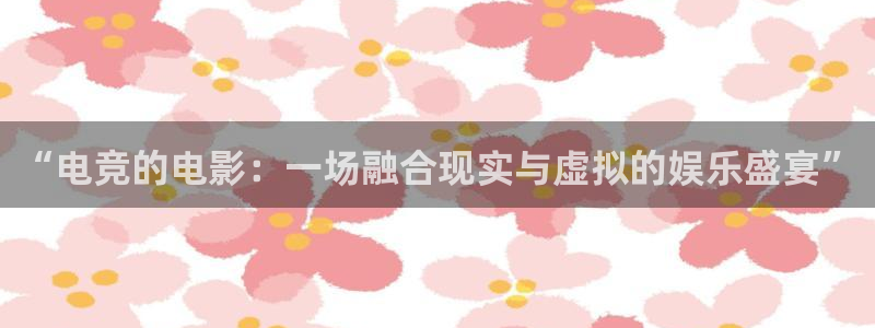 火狐电竞APP首页