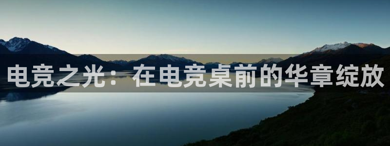 火狐电竞APP下载