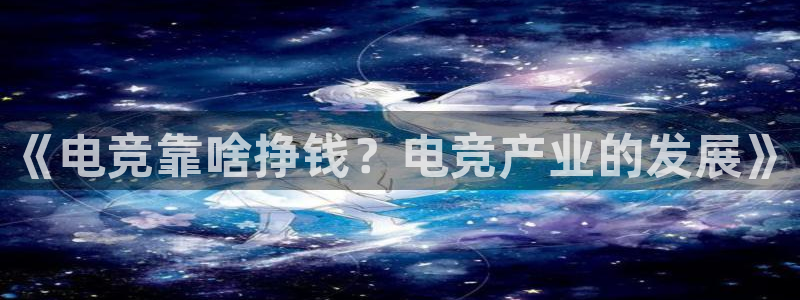 火狐电竞首页在哪